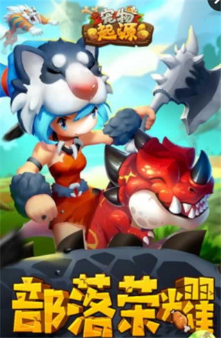 宠物起源游戏截图-1