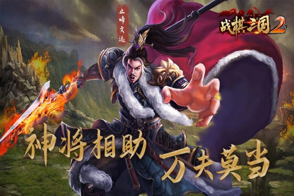 战棋三国2百度版手游下载 战棋三国2百度版手游下载
