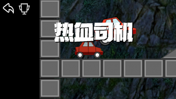 热血司机驾驶游戏截图-1