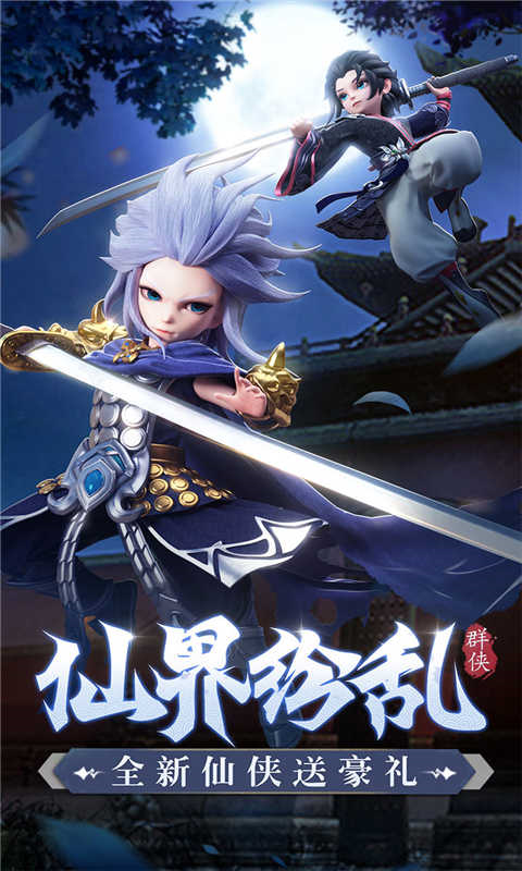 少年群侠传游戏截图-5