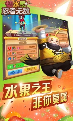 切水果忍者无敌游戏截图-3