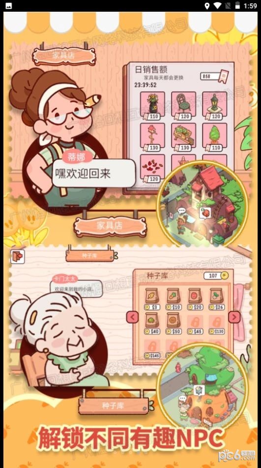 全民农场家园游戏截图-1