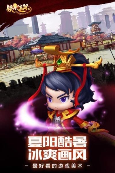 铁索连环游戏截图-3