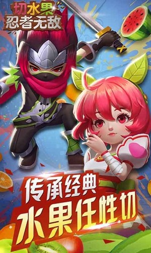 切水果忍者无敌游戏截图-1