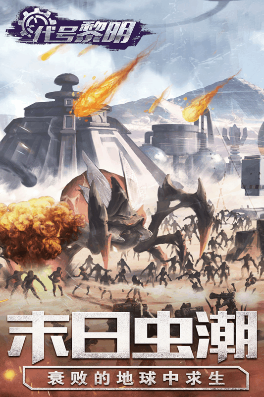 代号黎明九游版游戏截图-5