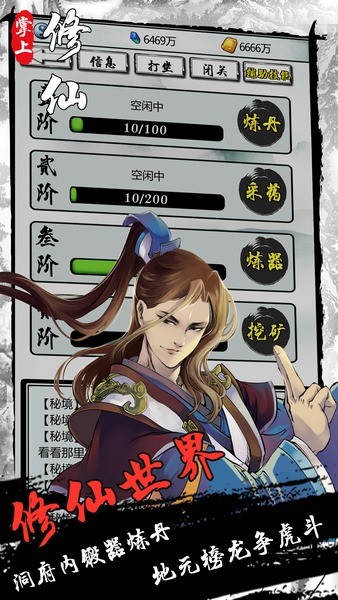 掌上修仙手游下载 掌上修仙手游下载