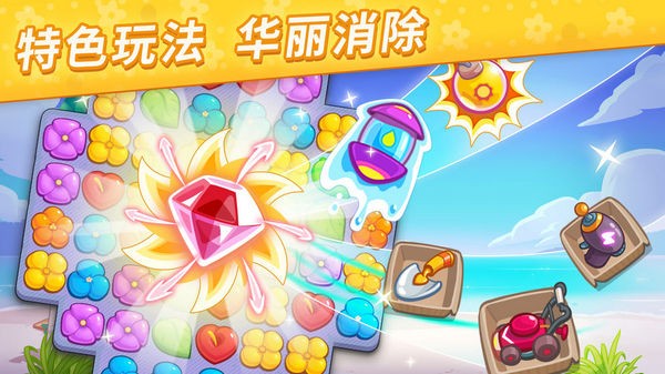 我的小岛花儿爱消除游戏截图-3