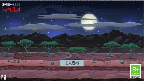 元气乱斗手游下载 元气乱斗手游下载