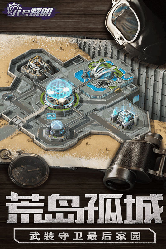 代号黎明九游版游戏截图-4