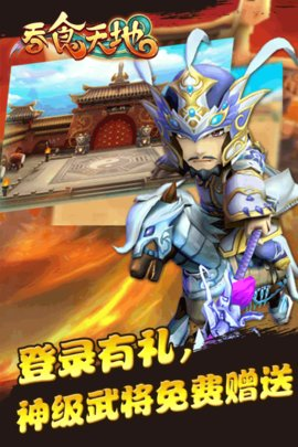 吞食天地群英征战九游版游戏截图-2