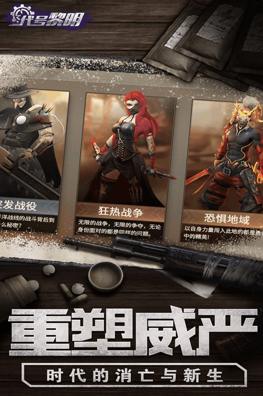 代号黎明九游版游戏截图-2