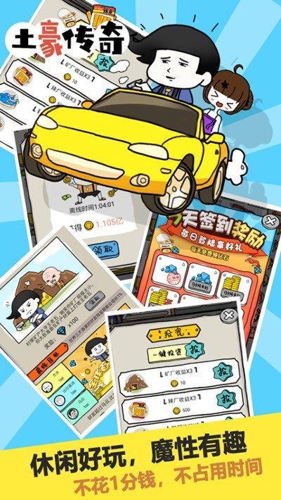 土豪传奇游戏截图-3