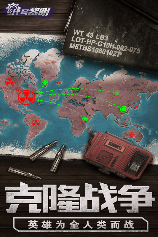 代号黎明九游版游戏截图-3
