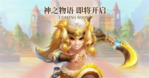 神之物语手游下载 神之物语手游下载