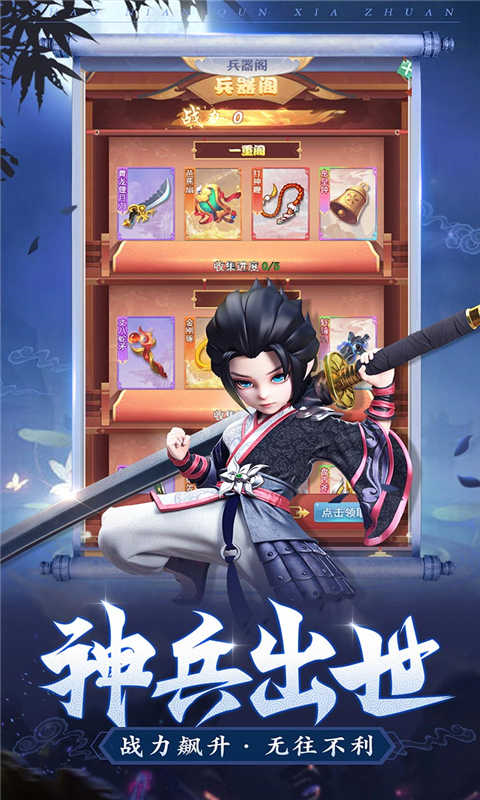 少年群侠传游戏截图-4