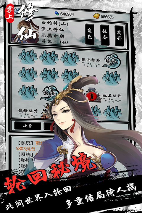 掌上修仙游戏截图-3