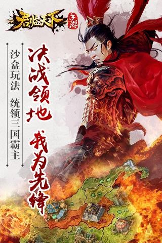 君临天下游戏截图-5
