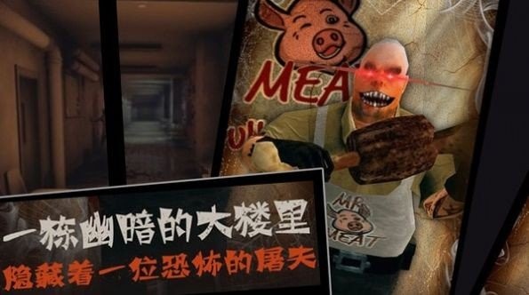 菜刀屠夫游戏截图-3