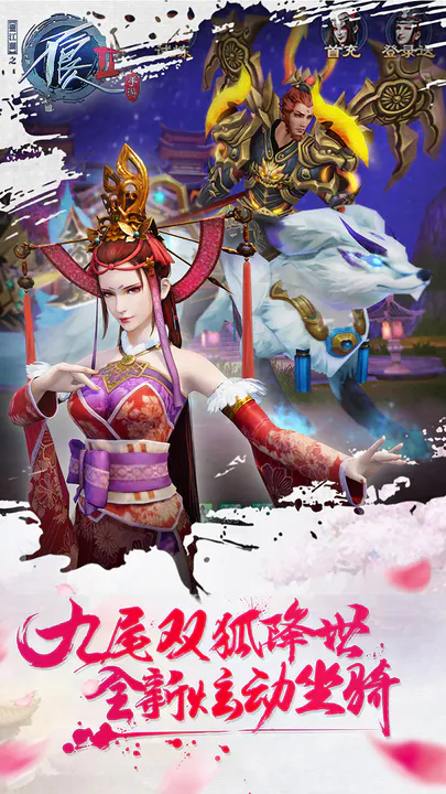 不良人2九游版游戏截图-2