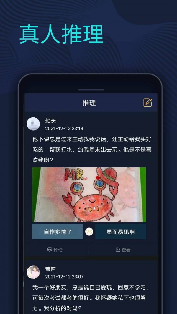 剧本杀推理馆游戏截图-3