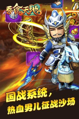 吞食天地群英征战九游版游戏截图-1