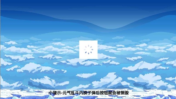 元气乱斗游戏截图-3