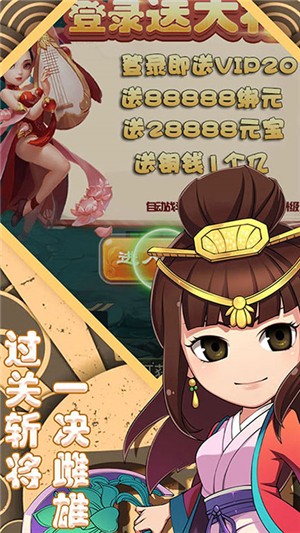 萌斗魏蜀吴满v版手游下载 萌斗魏蜀吴满v版手游下载