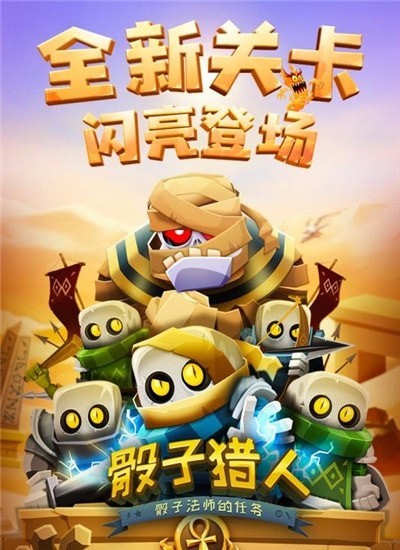 骰子猎人游戏截图-1