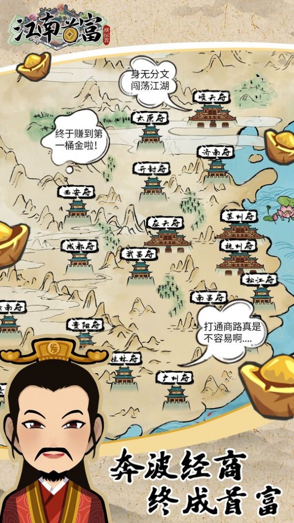 江南首富模拟器手游下载 江南首富模拟器手游下载