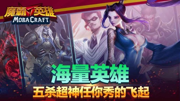 魔霸英雄游戏截图-2