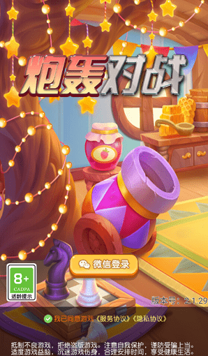 炮轰对战游戏截图-1