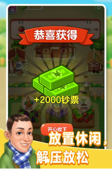 张同学农家乐游戏截图-1