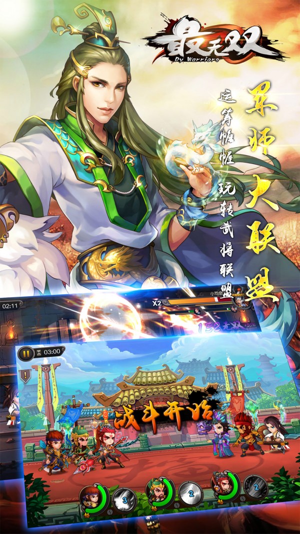 最无双手游游戏截图-1