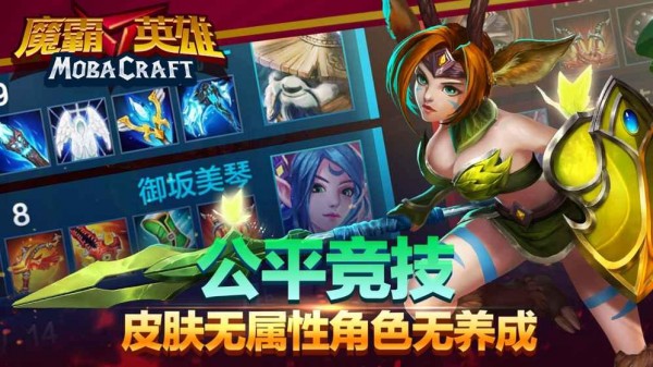 魔霸英雄游戏截图-1