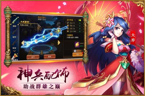 巨神军师游戏截图-3