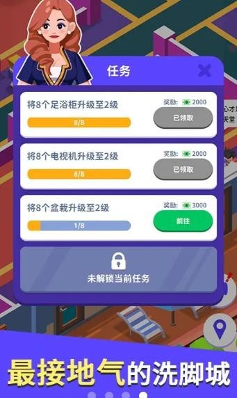 我要去洗脚手游下载 我要去洗脚手游下载
