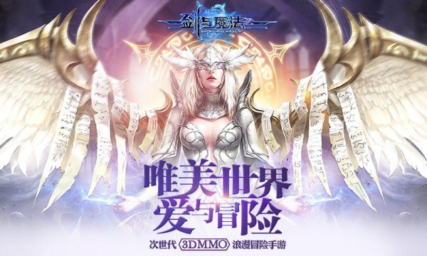 新剑与魔法360版手游下载 新剑与魔法360版手游下载