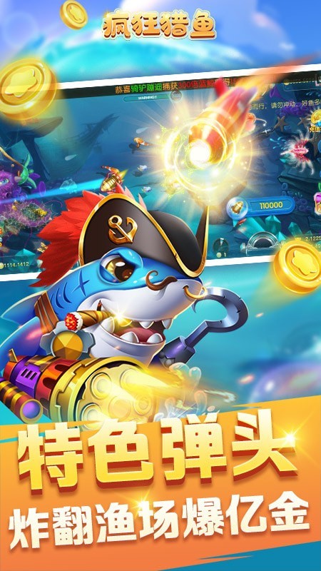 疯狂猎鱼游戏截图-3