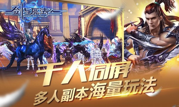新剑与魔法360版手游下载