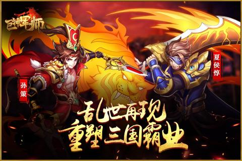 巨神军师游戏截图-5