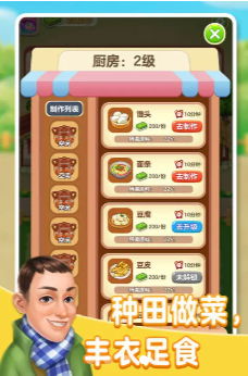 张同学农家乐游戏截图-3