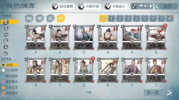 炎黄战纪游戏截图-4
