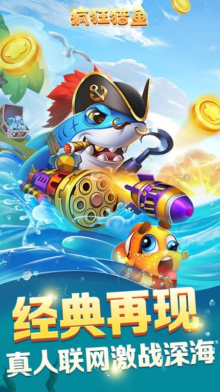 疯狂猎鱼游戏截图-1