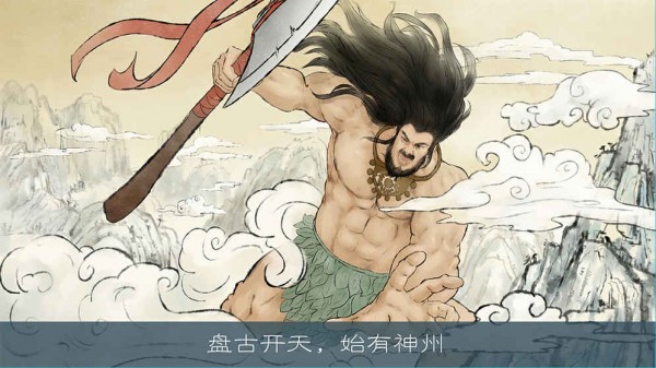 炎黄战纪游戏截图-1