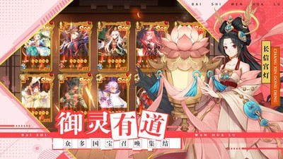 百世文华录手游下载 百世文华录手游下载