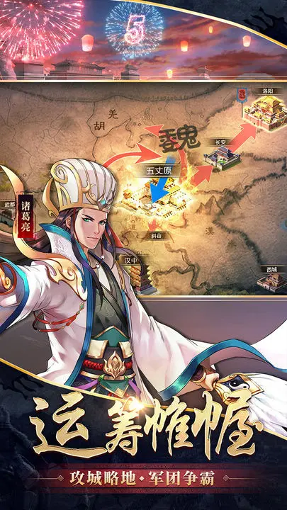 胡莱三国2手游下载 胡莱三国2手游下载