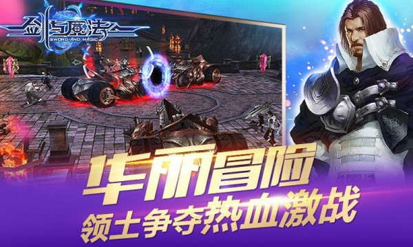 新剑与魔法360版手游下载 新剑与魔法360版手游下载