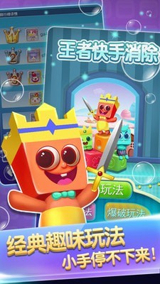 王者快手消除游戏截图-1