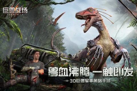 巨兽战场游戏截图-1
