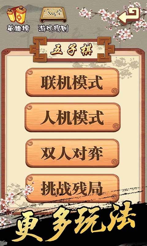 天梨五子棋游戏截图-3